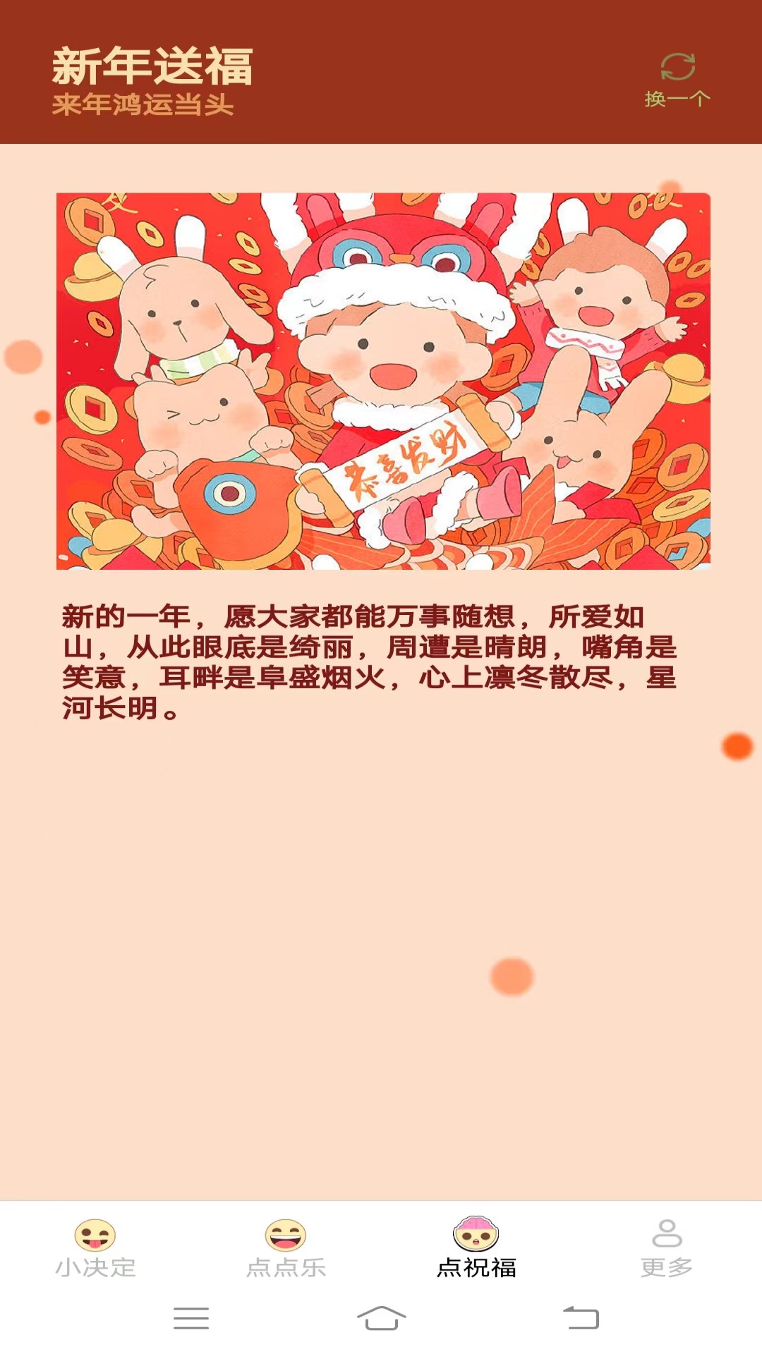 无忧点点乐截图3