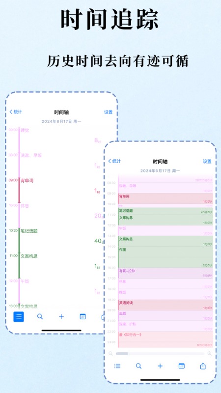 时光伴侣截图4