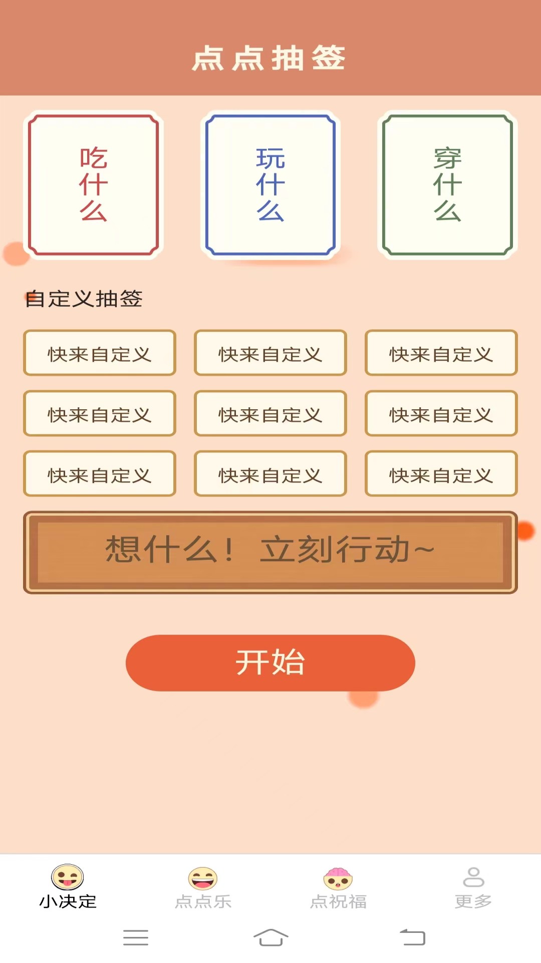 无忧点点乐截图1