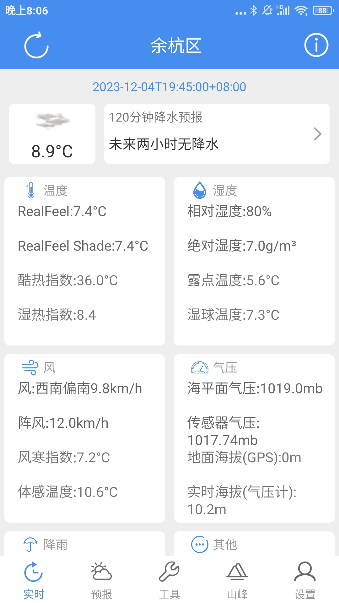 气象计算截图1