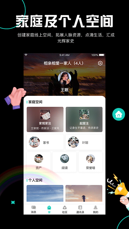 阡客截图2