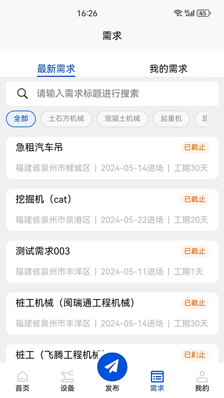 泉程租截图3