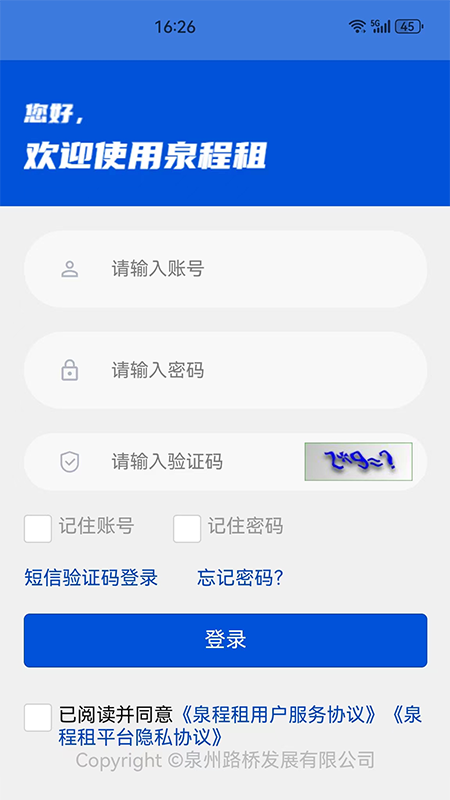 泉程租截图5