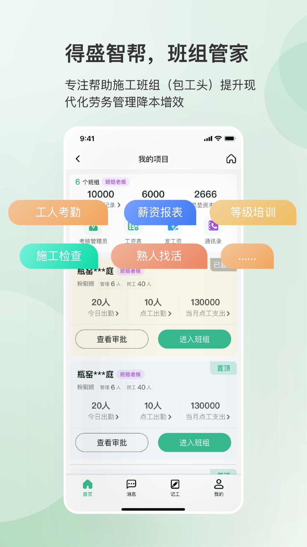 得盛智帮截图1