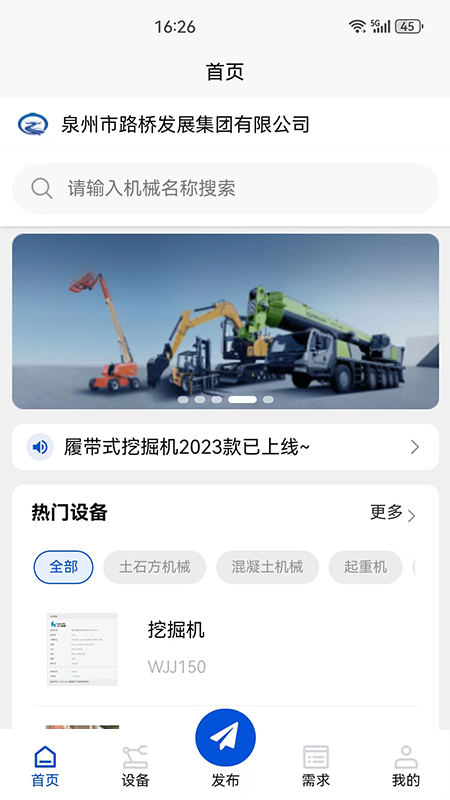 泉程租截图1