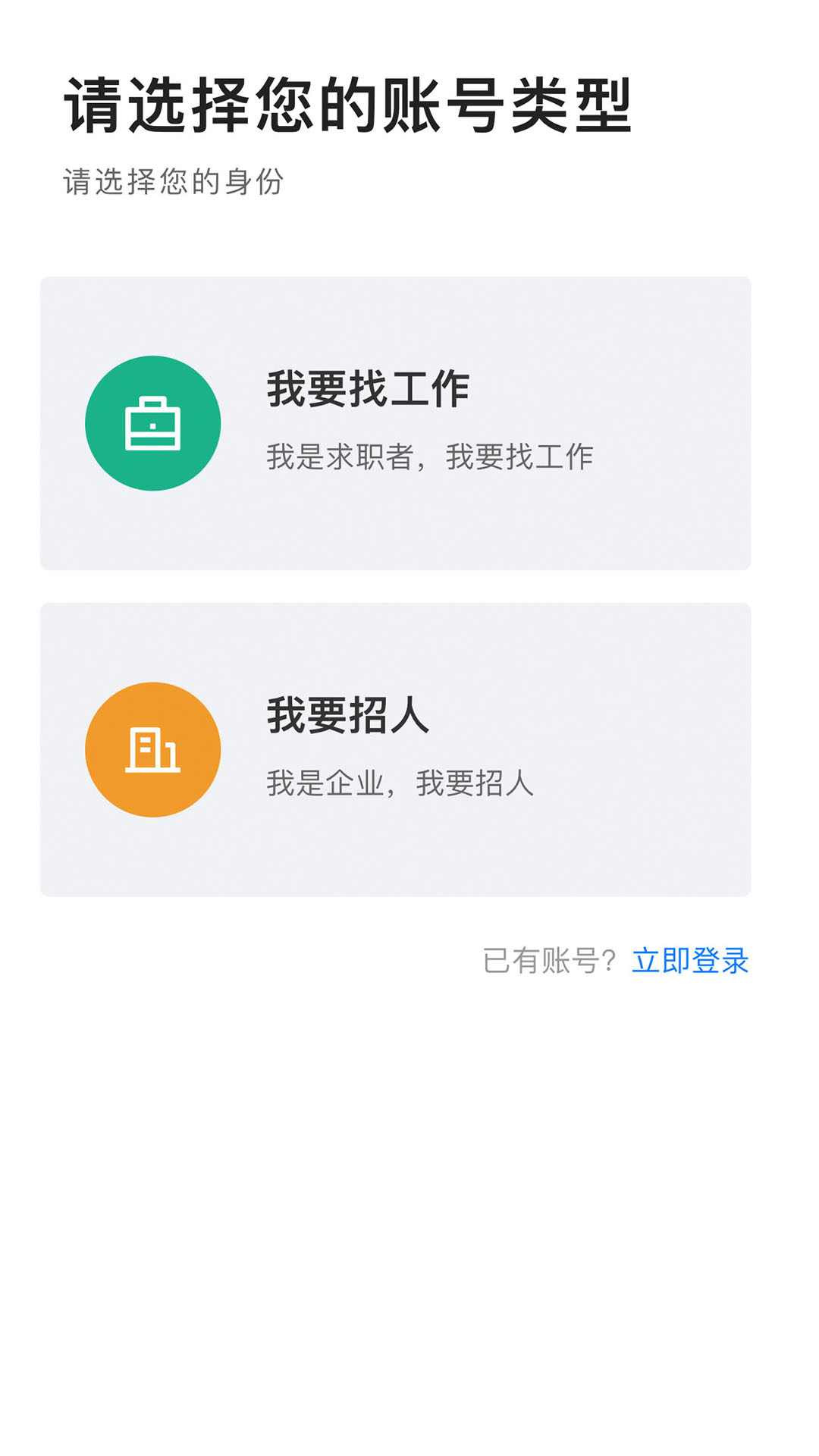 长春直聘截图4