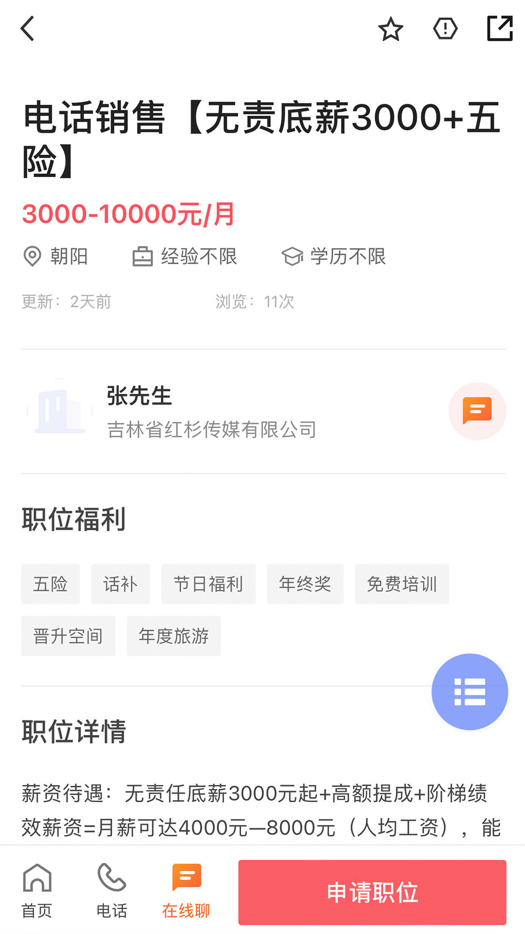 长春直聘截图2