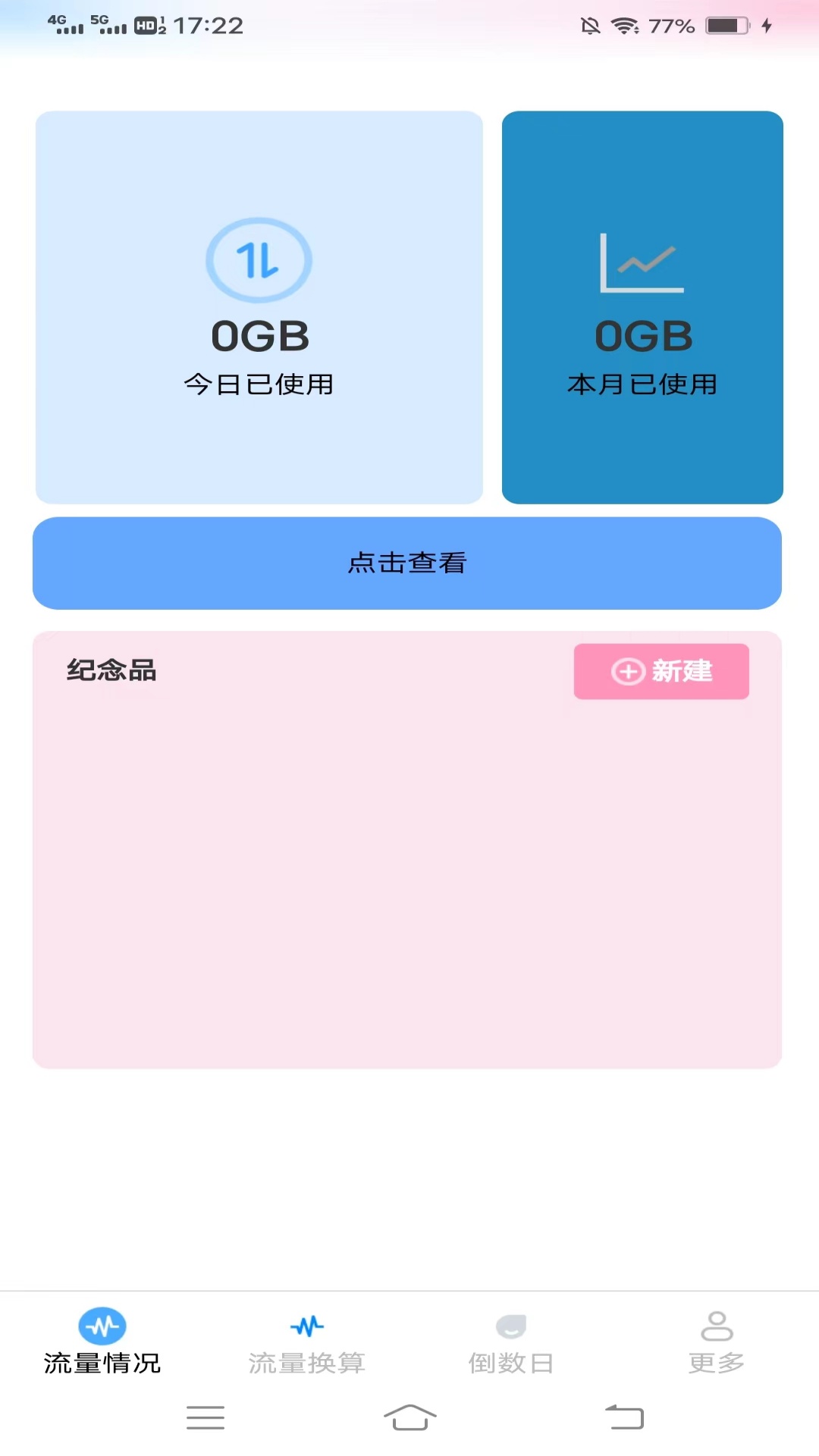 映日流量指南截图1