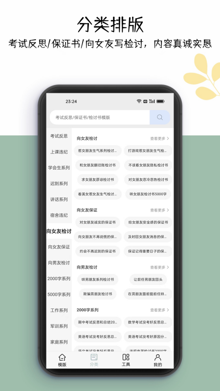 万能检讨书截图3