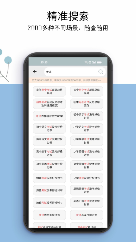 万能检讨书截图2