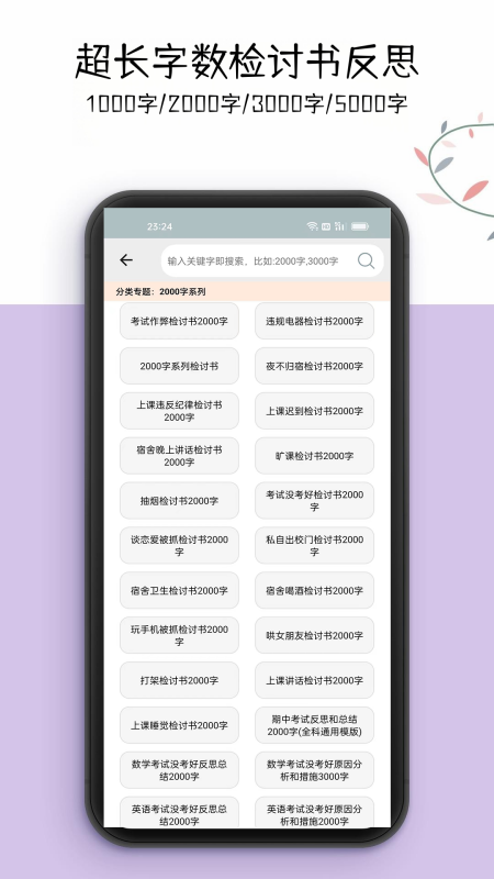 万能检讨书截图5
