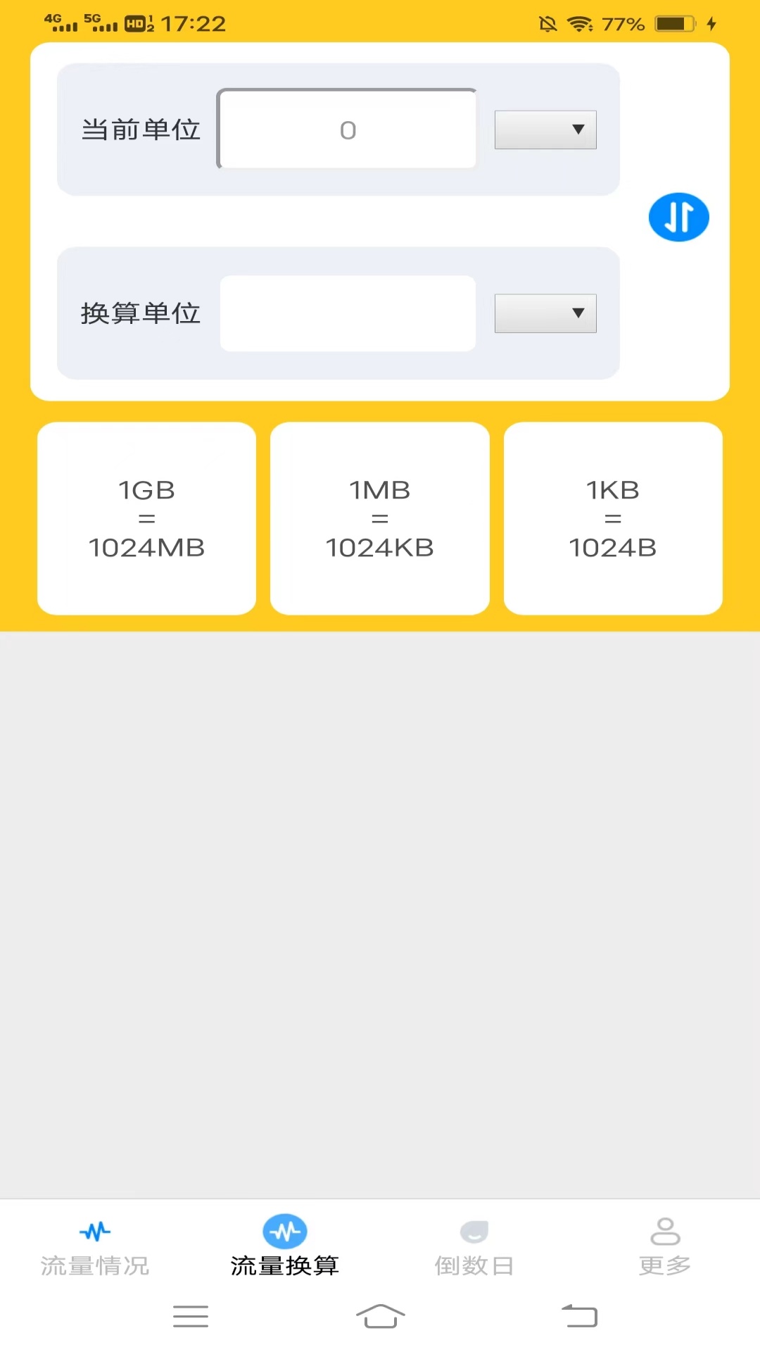 映日流量指南截图2