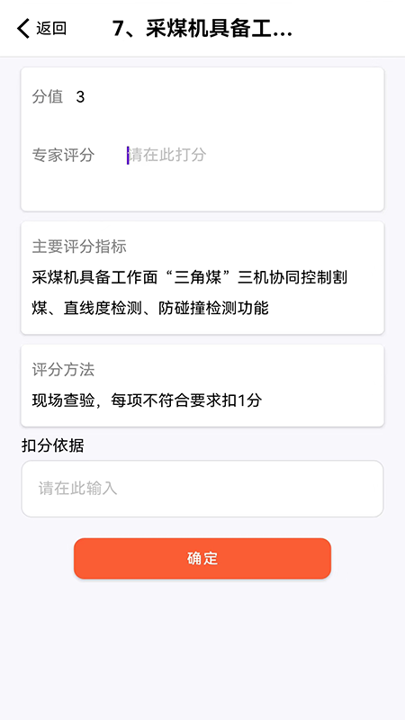 智能煤矿评级截图3