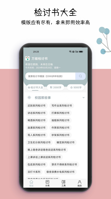 万能检讨书截图1