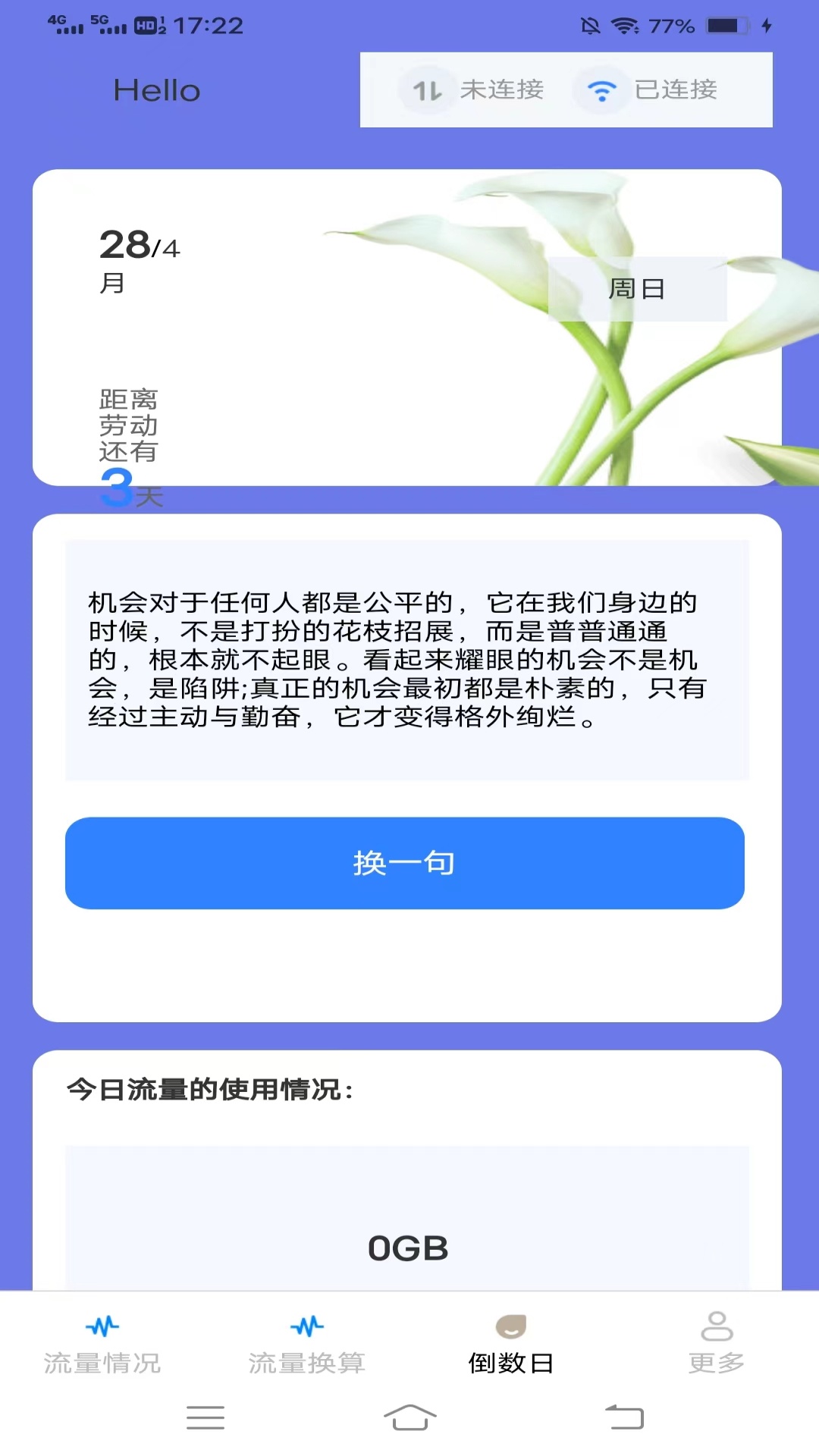 映日流量指南截图3