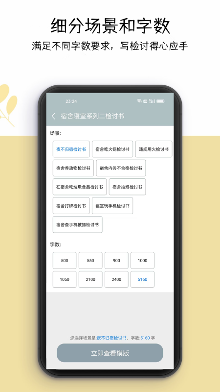 万能检讨书截图4