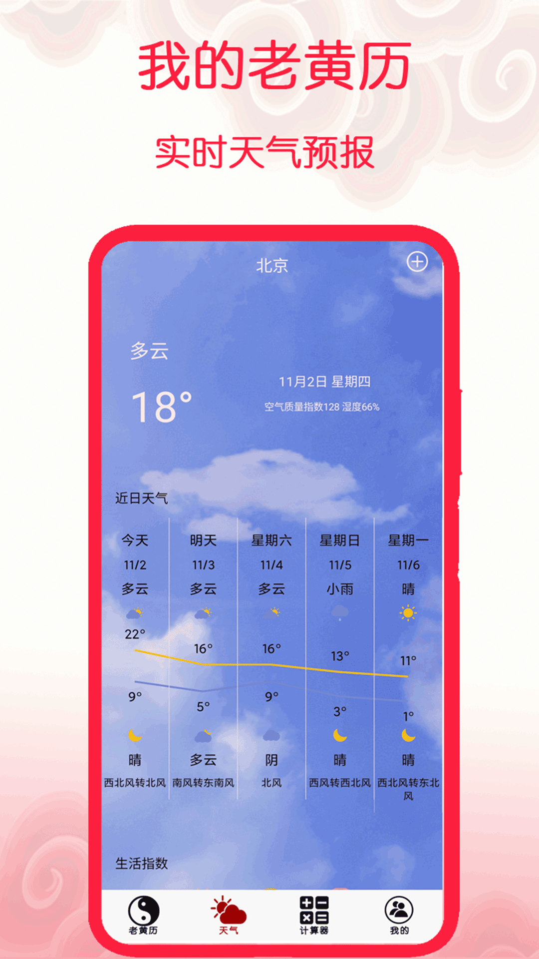 我的老黄历截图3