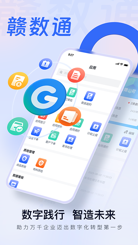 赣数通截图1