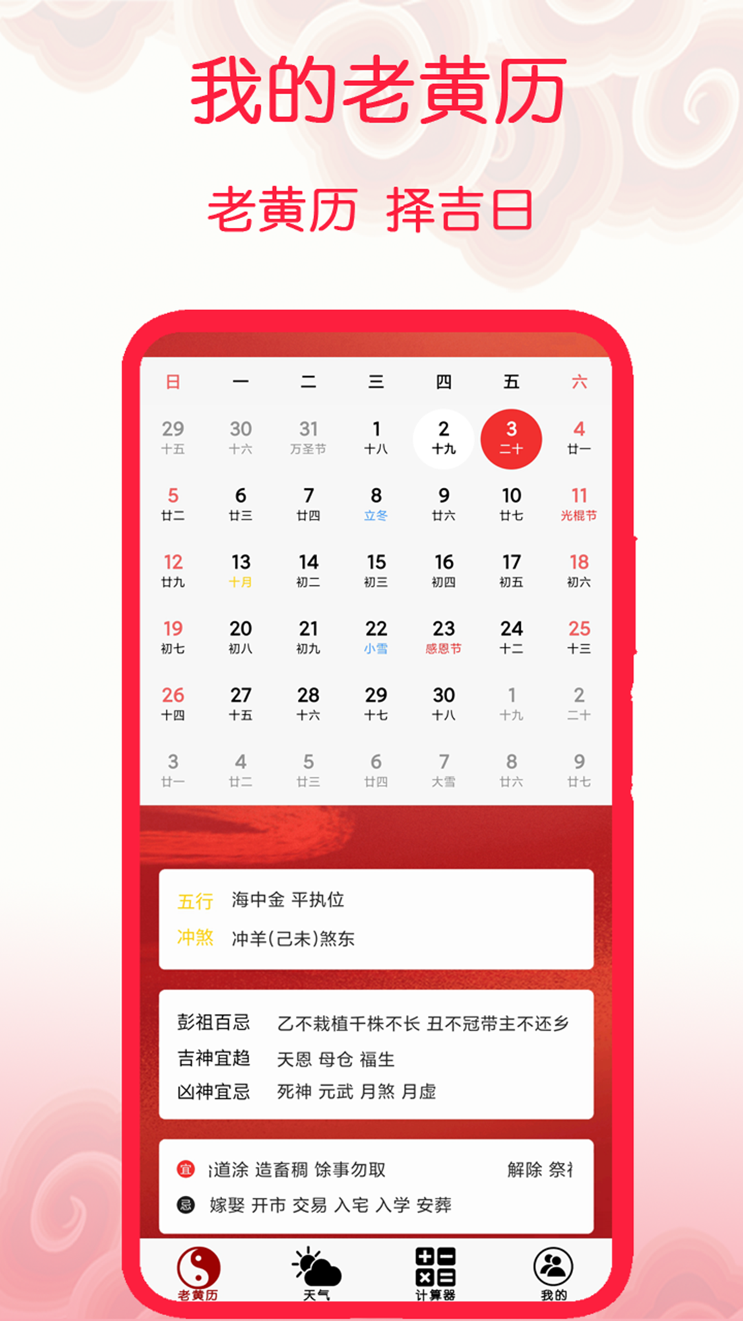 我的老黄历截图1