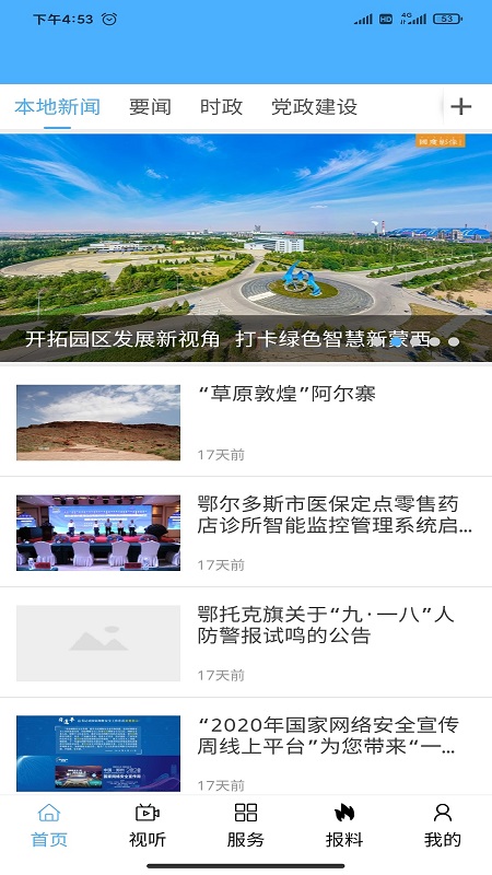 鄂托克融媒截图1