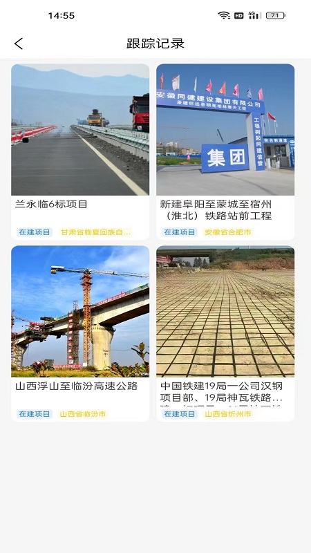 路桥拓客截图2