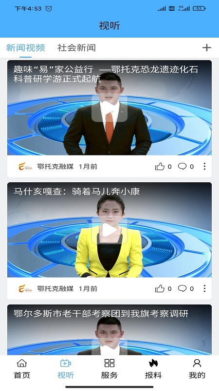 鄂托克融媒截图2