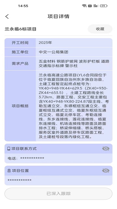 路桥拓客截图3