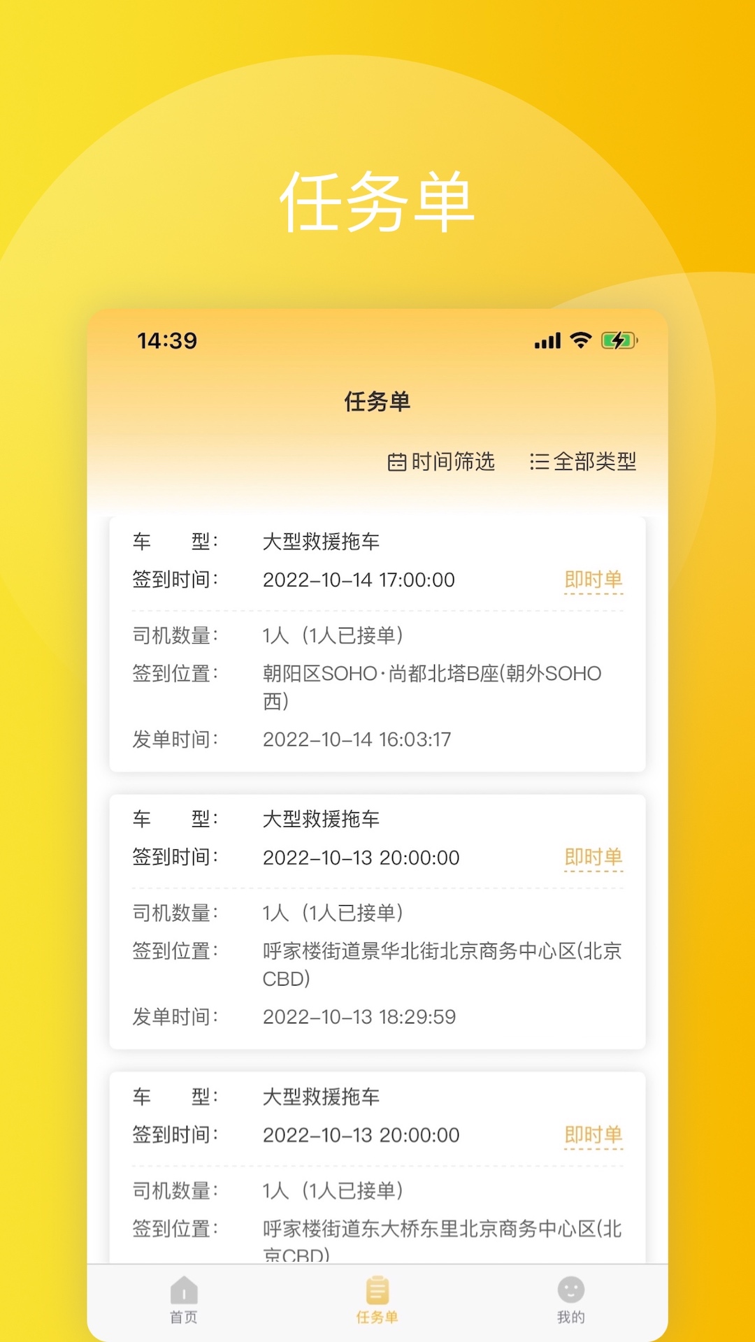驾驶辕雇主截图2