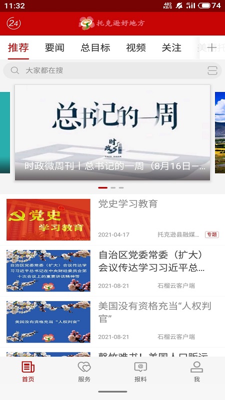 托克逊好地方截图1