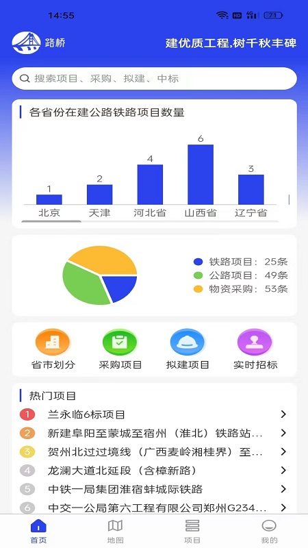 路桥拓客截图4