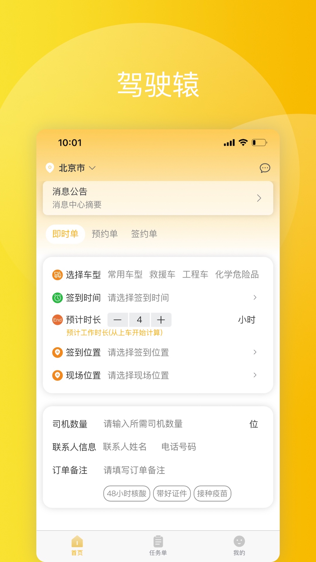 驾驶辕雇主截图1