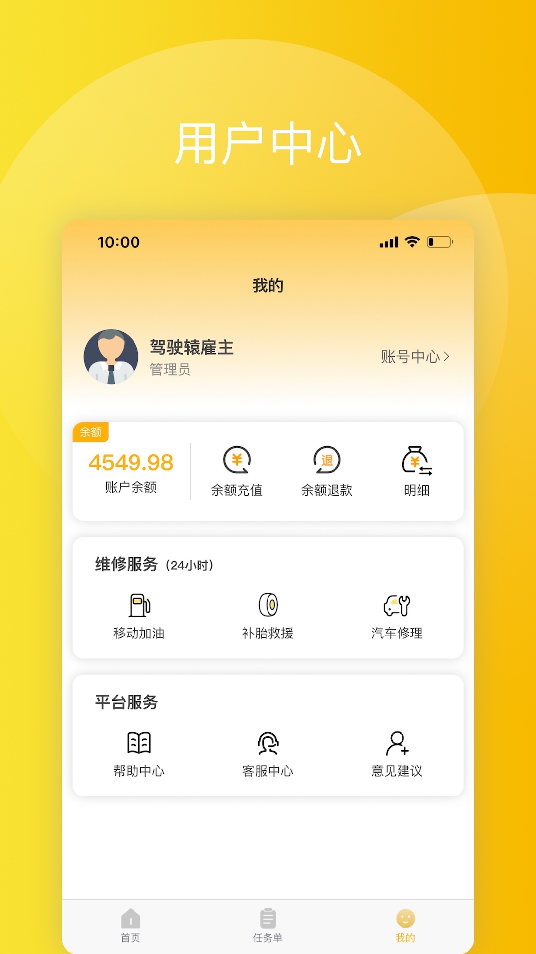 驾驶辕雇主截图3