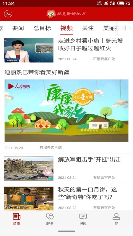 托克逊好地方截图2