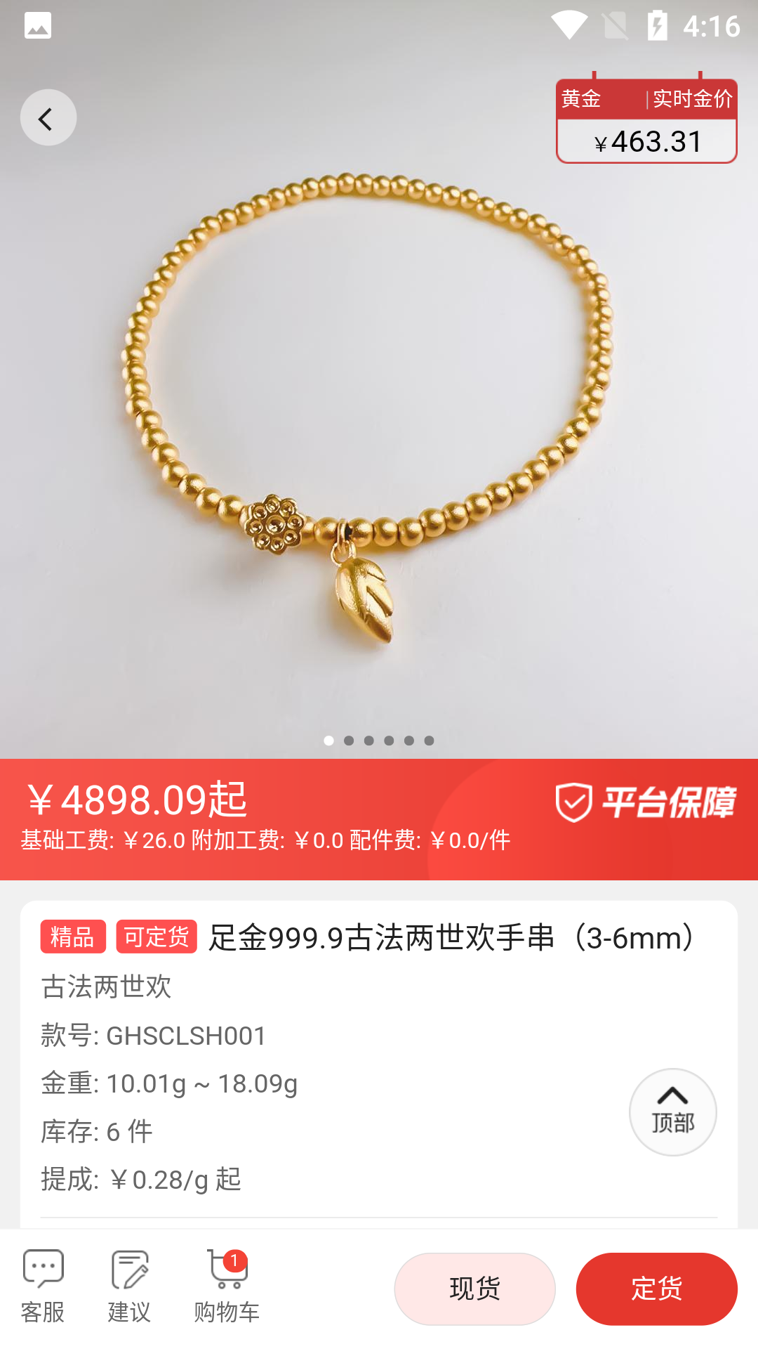 金挑优选截图3