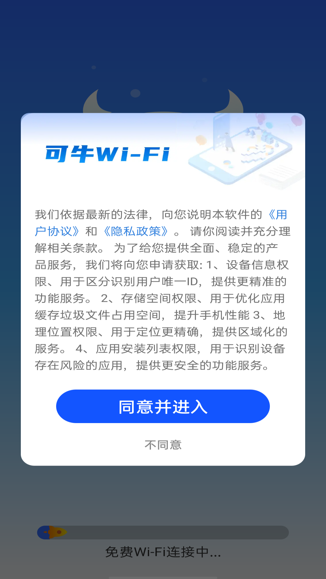 可牛wifi截图1