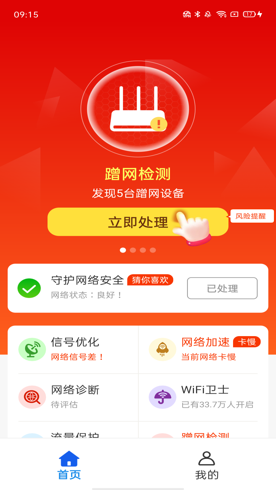 可牛wifi截图3