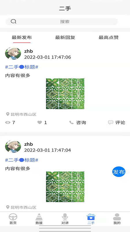 飞喇截图2