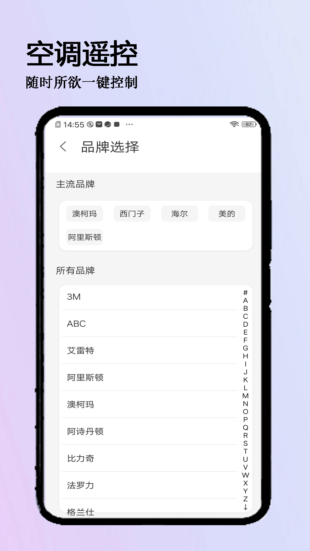 万全遥控器截图2
