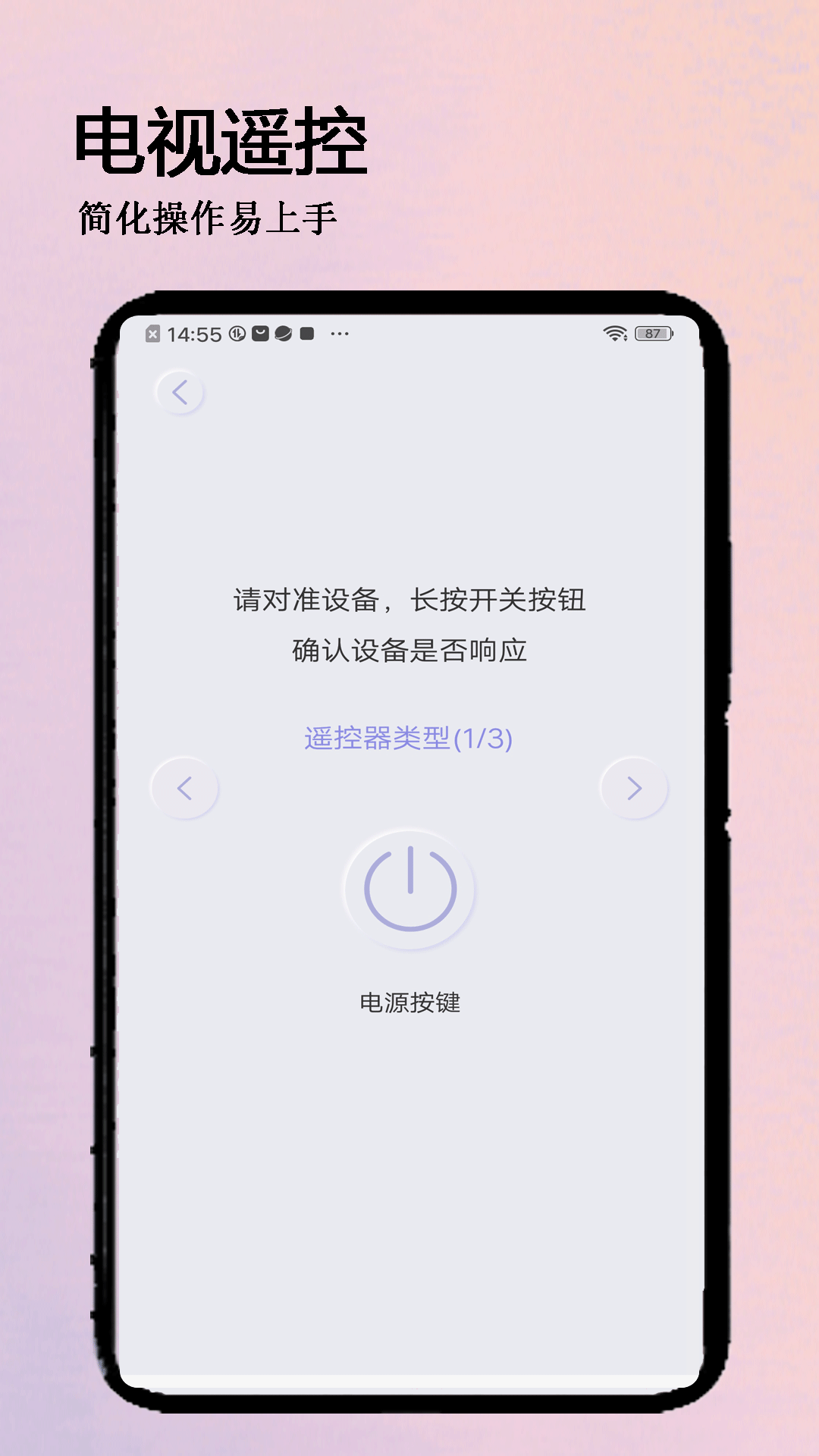 万全遥控器截图3
