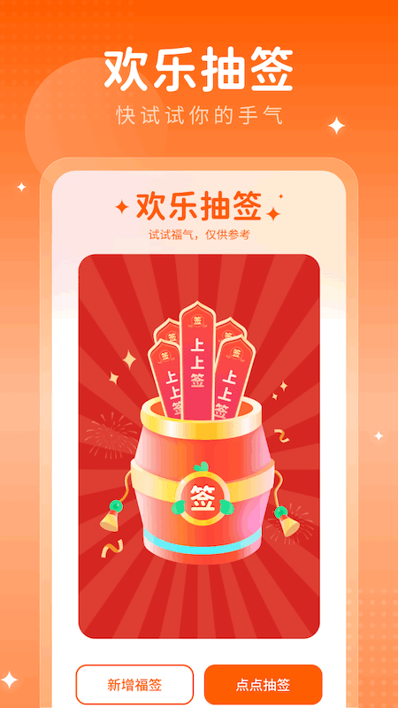 欢乐送福截图2