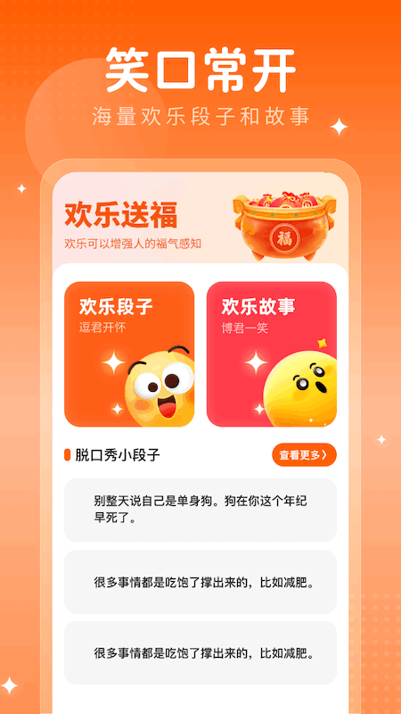 欢乐送福截图1