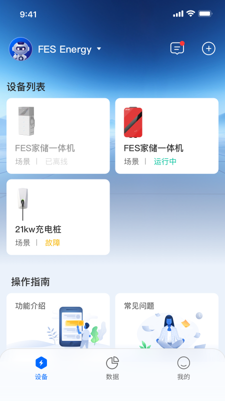飞驰能源截图3