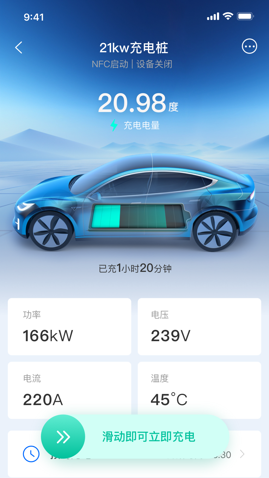 飞驰能源截图1