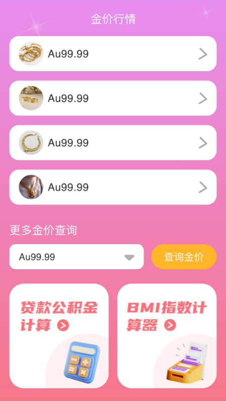 金运亨通截图3