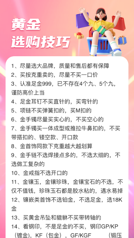 金运亨通截图1