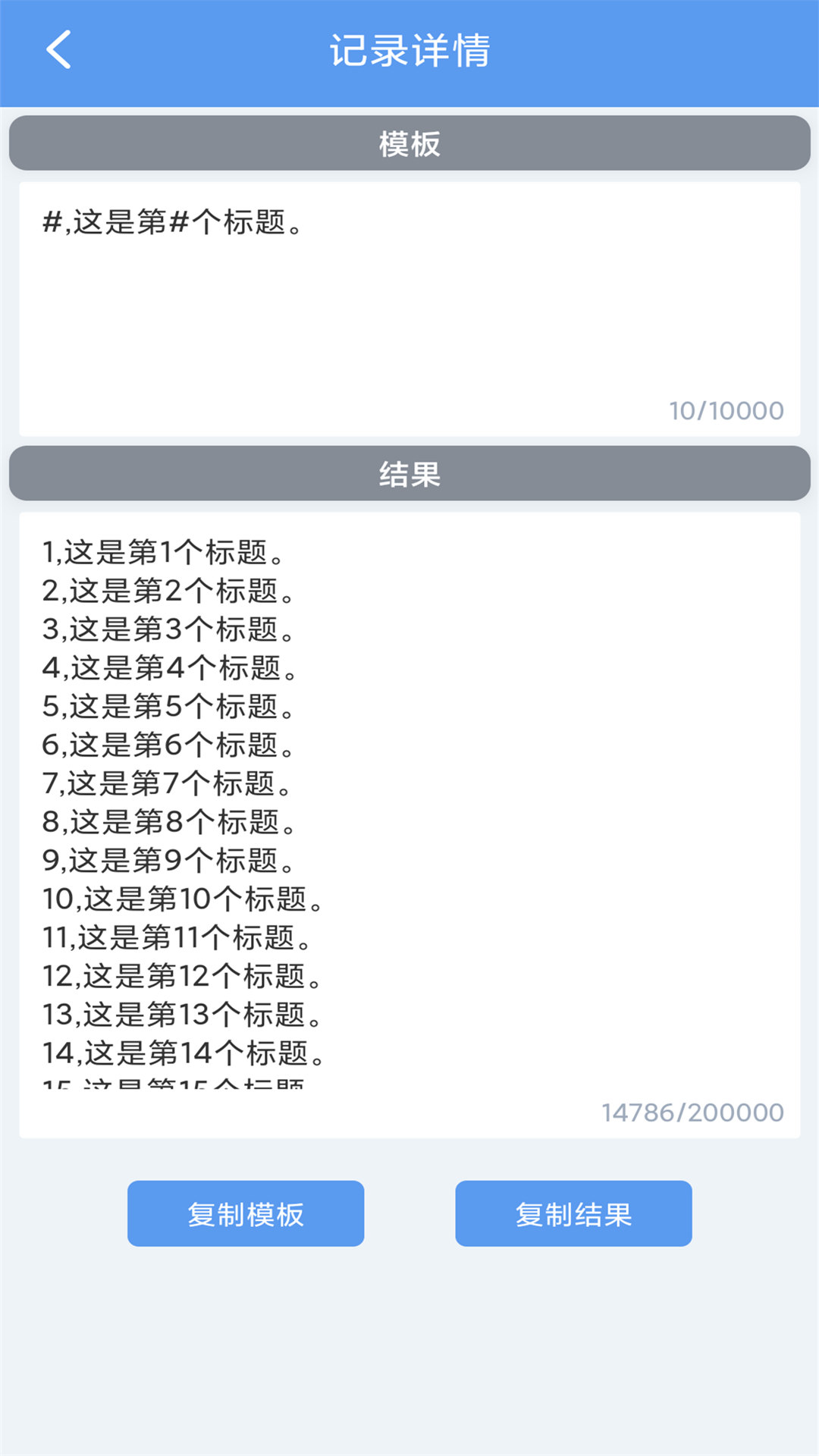 批量文本生成器截图4