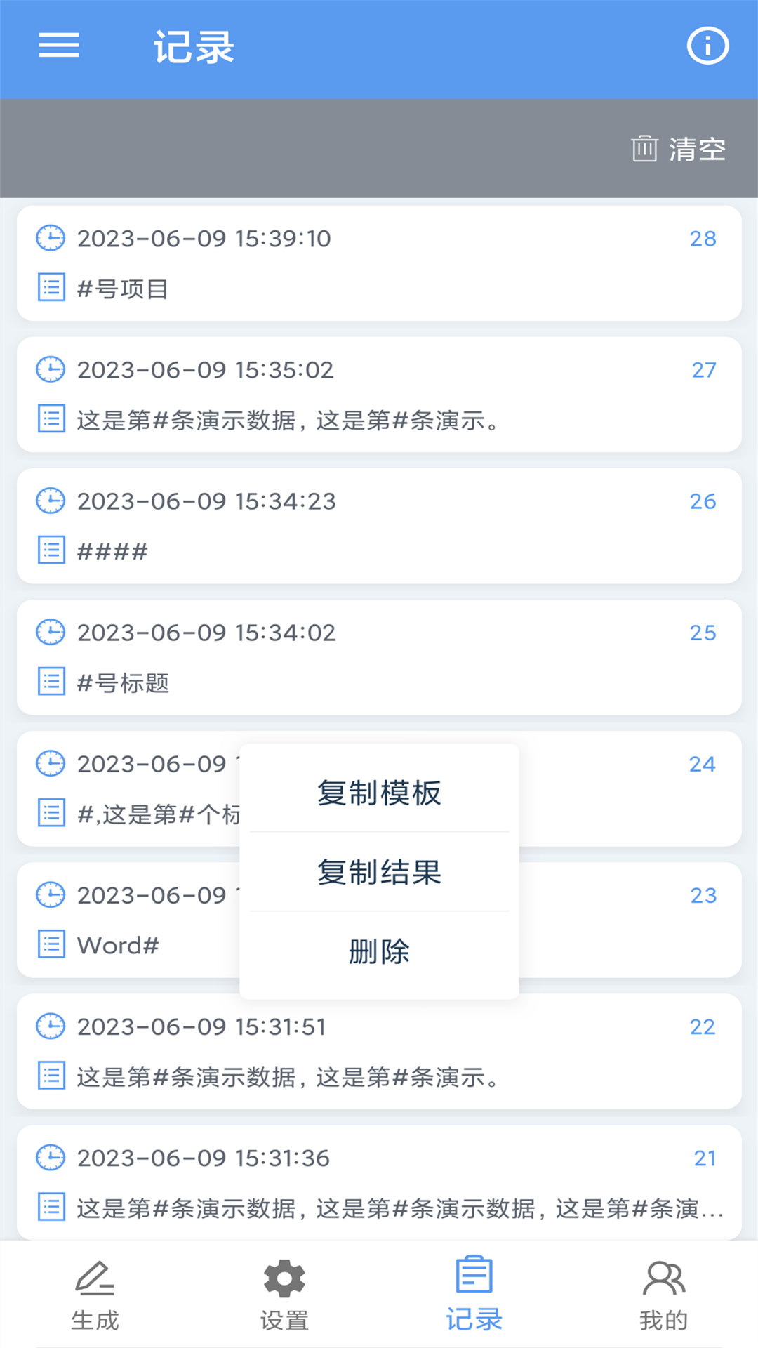 批量文本生成器截图3