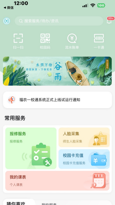 i福农截图1