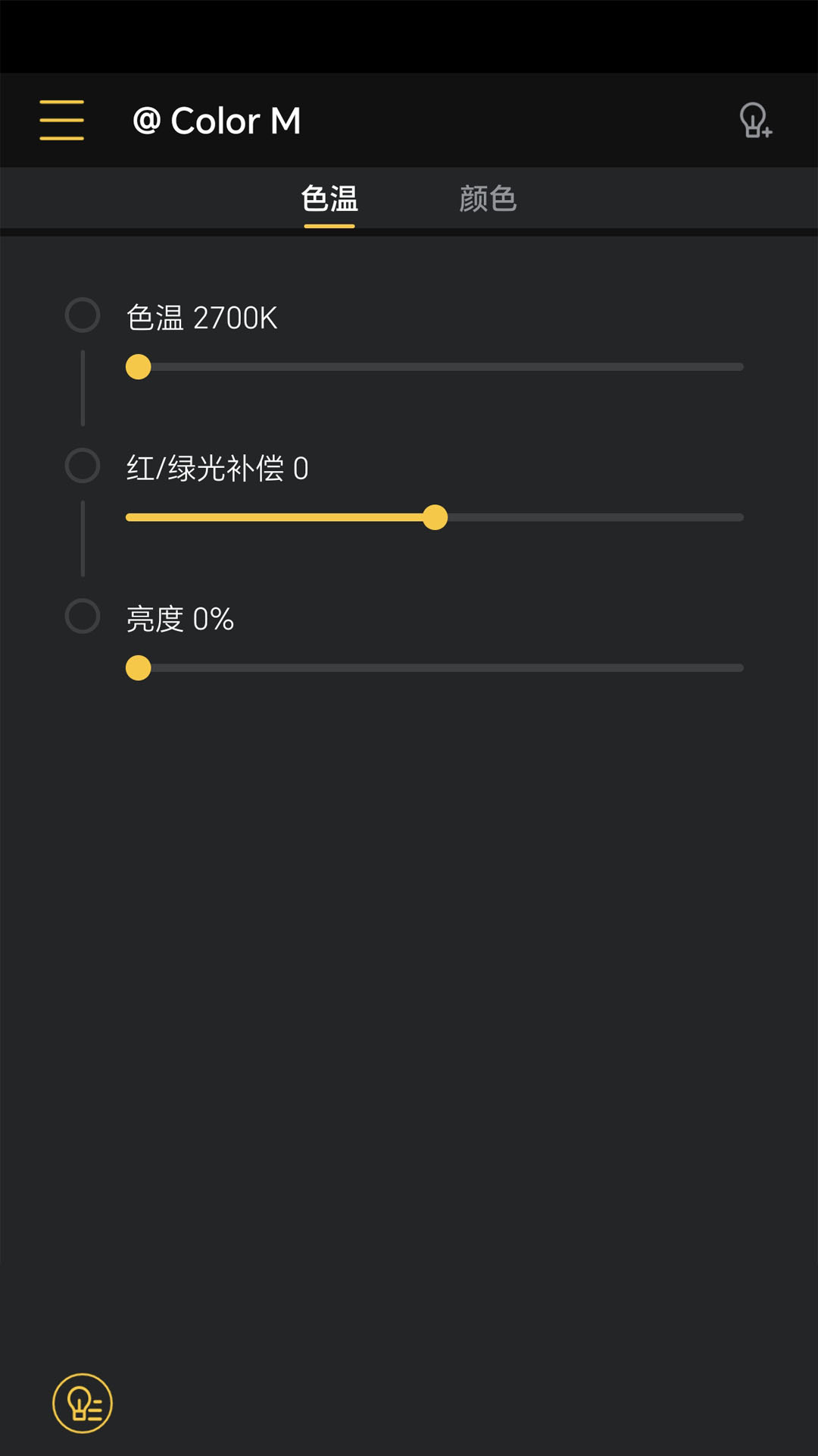 录明灯控截图3