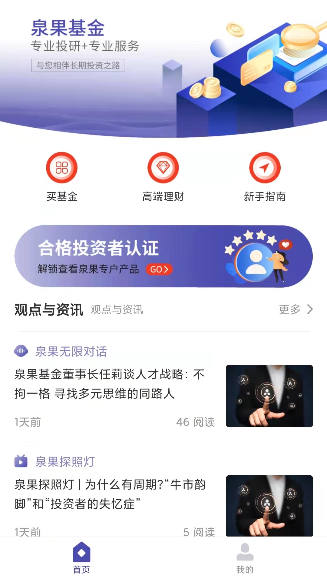 泉果基金截图2